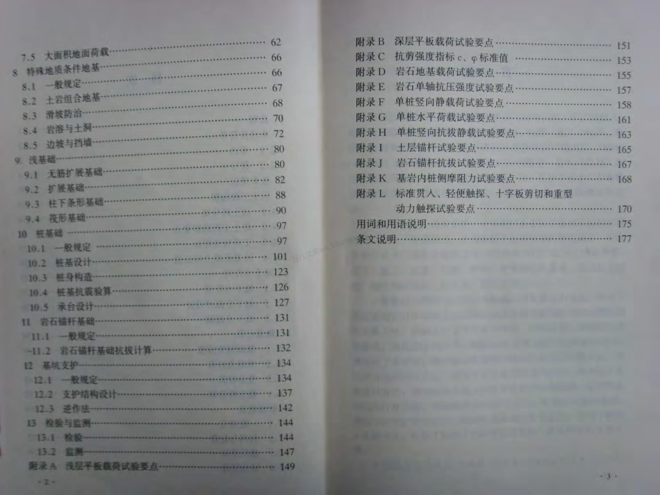 DBJ 15-31-2003 广东省建筑地基基础设计规范[附条文说明].pdf_第3页