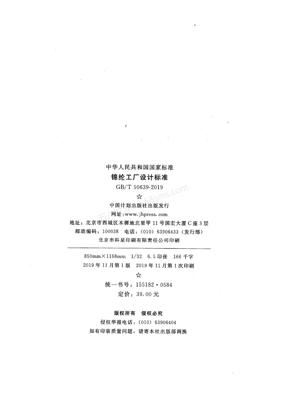 GBT 50639-2019 锦纶工厂设计标准.pdf_第3页