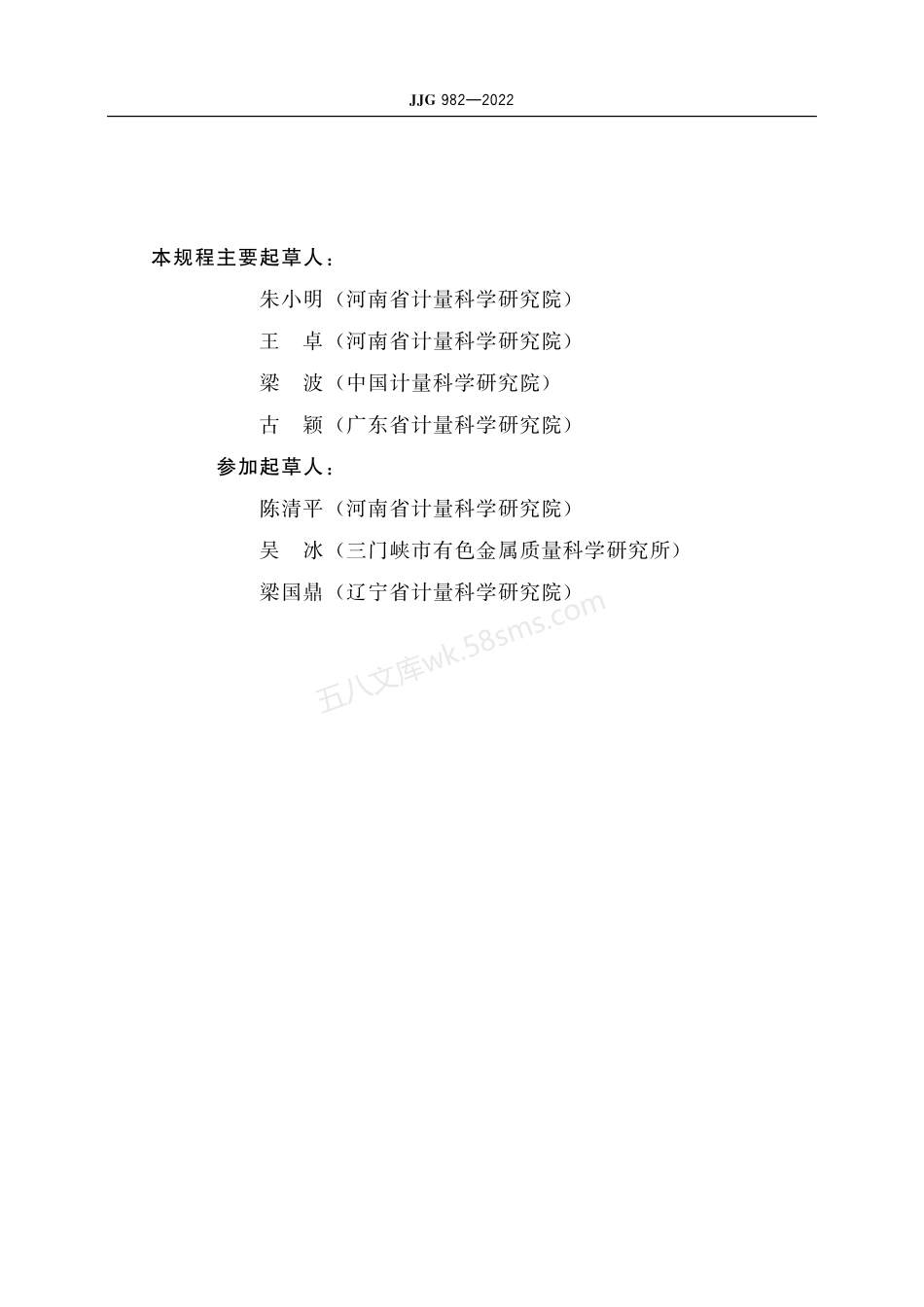 JJG 982-2022 直流电阻箱.pdf_第3页