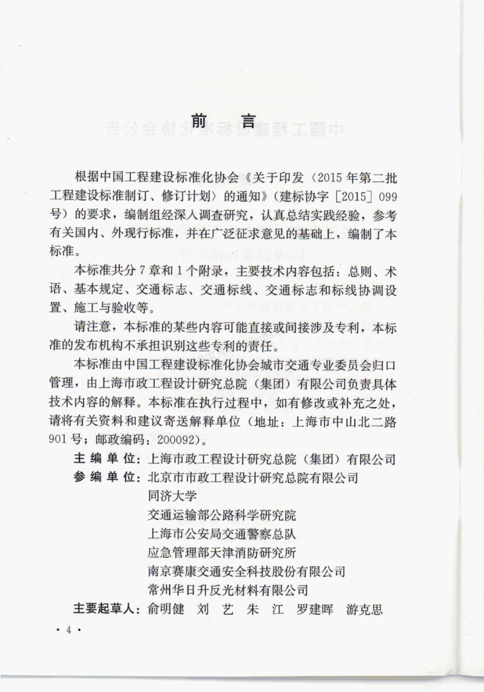 TCECS 626-2019 城市地下道路交通标志和标线设置标准.pdf_第3页