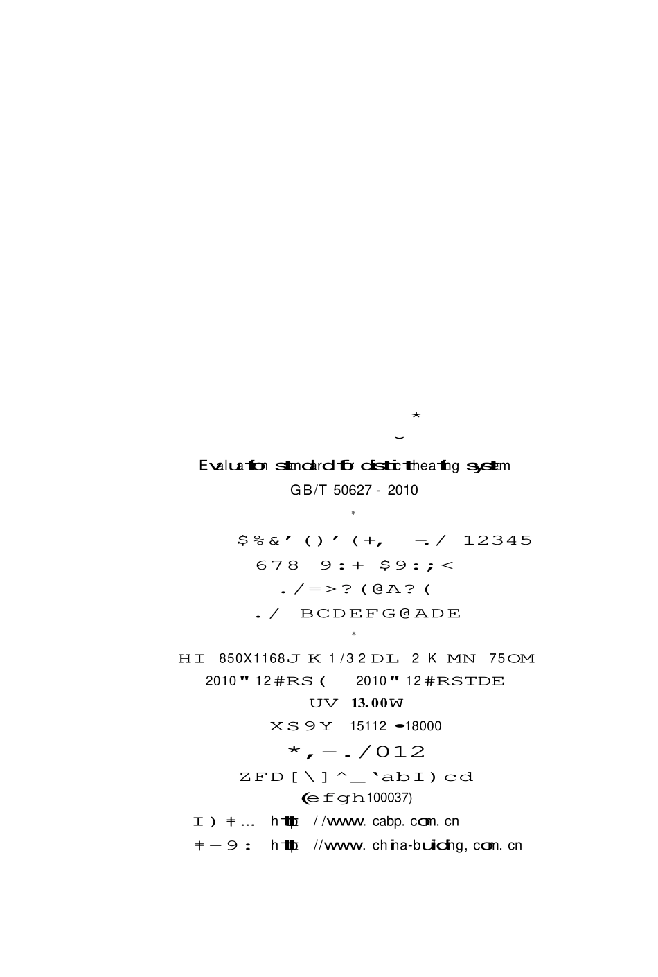GBT 50627-2010 城镇供热系统评价标准.pdf_第3页