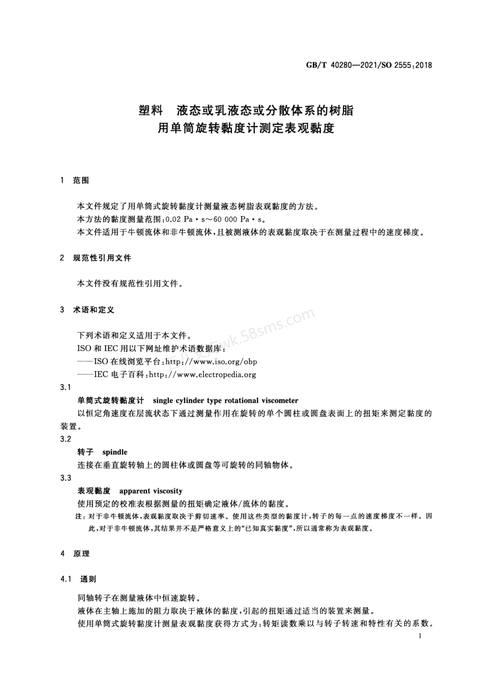 GBT 40280-2021 塑料 液态或乳液态或分散体系的树脂 用单筒旋转黏度计测定表观黏度.pdf_第3页