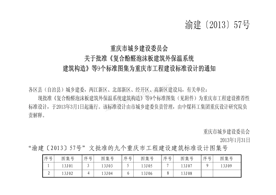 13J02 岩棉板薄抹灰外墙外保温系统建筑构造.pdf_第3页