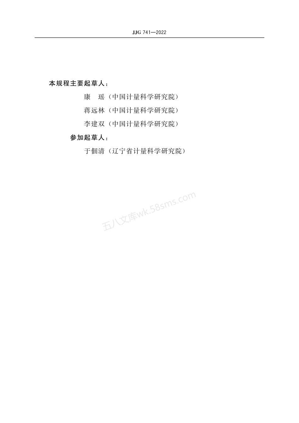 JJG 741-2022 标准钢卷尺.pdf_第3页