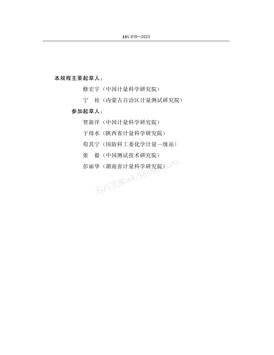 JJG 919-2023 pH计检定仪.pdf_第3页