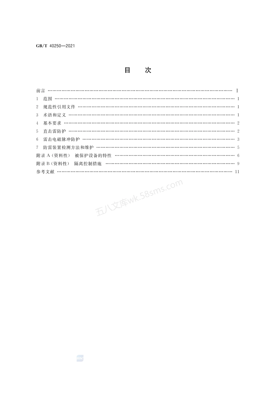 GBT 40250-2021 城市景观照明设施防雷技术规范.pdf_第2页