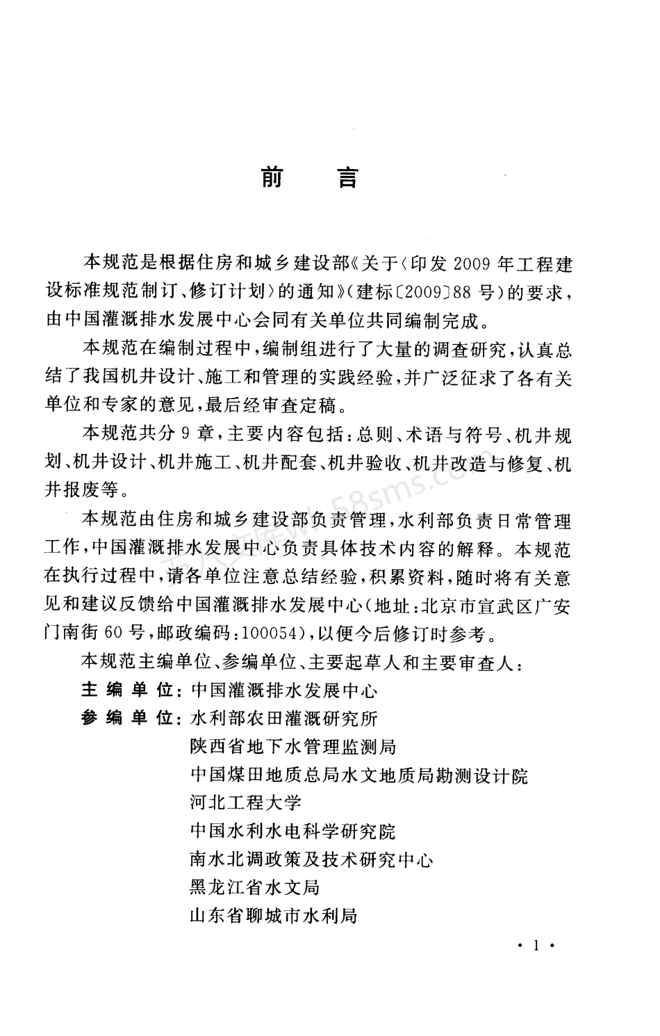 GBT 50625-2010 机井技术规范.pdf_第3页