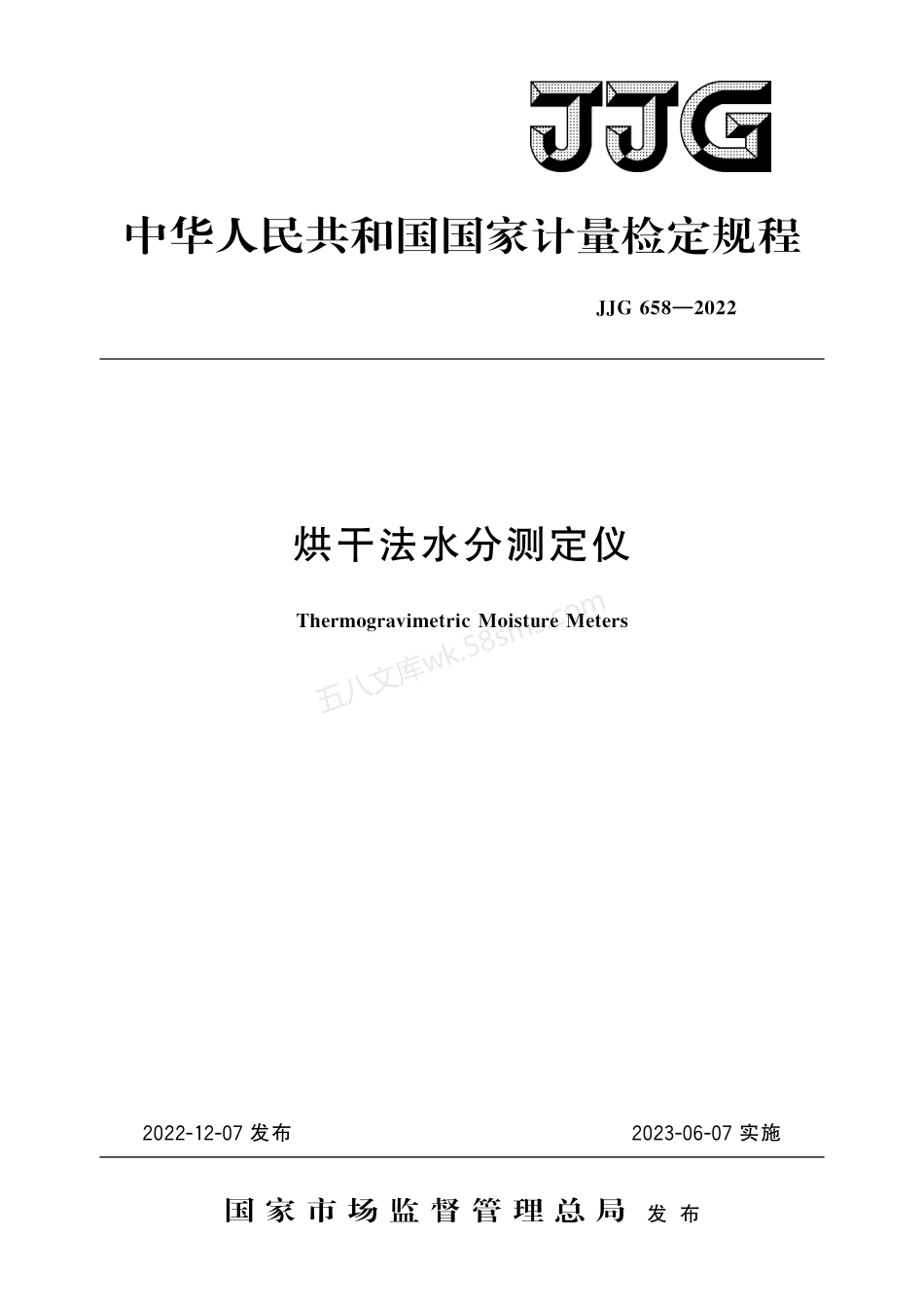 JJG 658-2022 烘干法水分测定仪.pdf_第1页