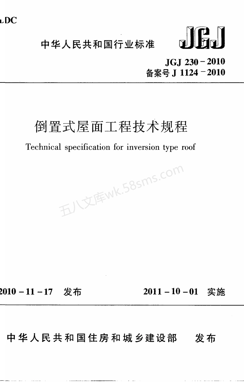 JGJ 230-2010 倒置式屋面工程技术规程.pdf_第1页