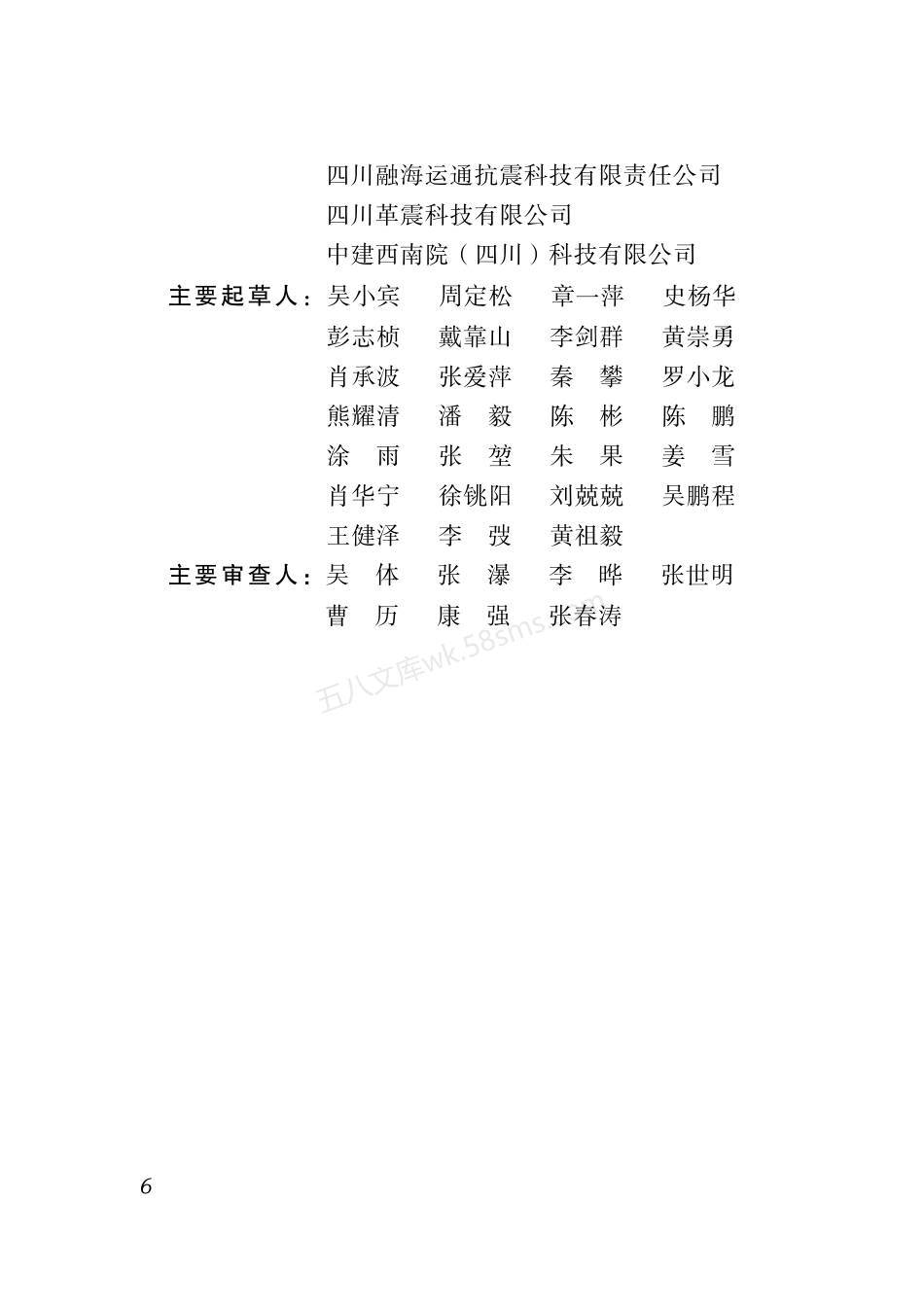 DBJ51T 263-2024 四川省基于保持正常使用功能的建筑隔震减震工程设计标准.pdf_第3页