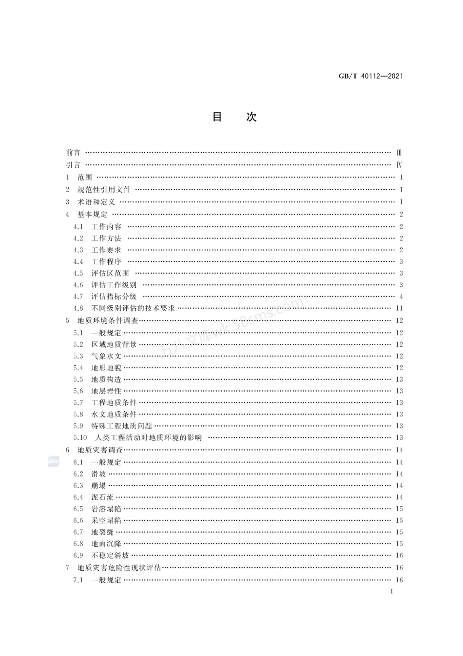 GBT 40112-2021 地质灾害危险性评估规范.pdf_第2页