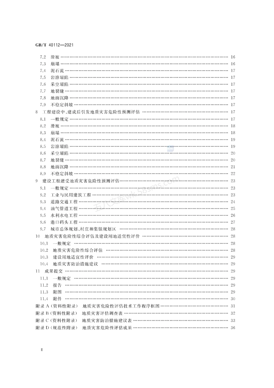 GBT 40112-2021 地质灾害危险性评估规范.pdf_第3页