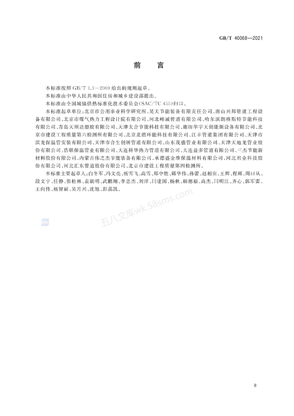 GBT 40068-2021 保温管道用电热熔套(带).pdf_第3页