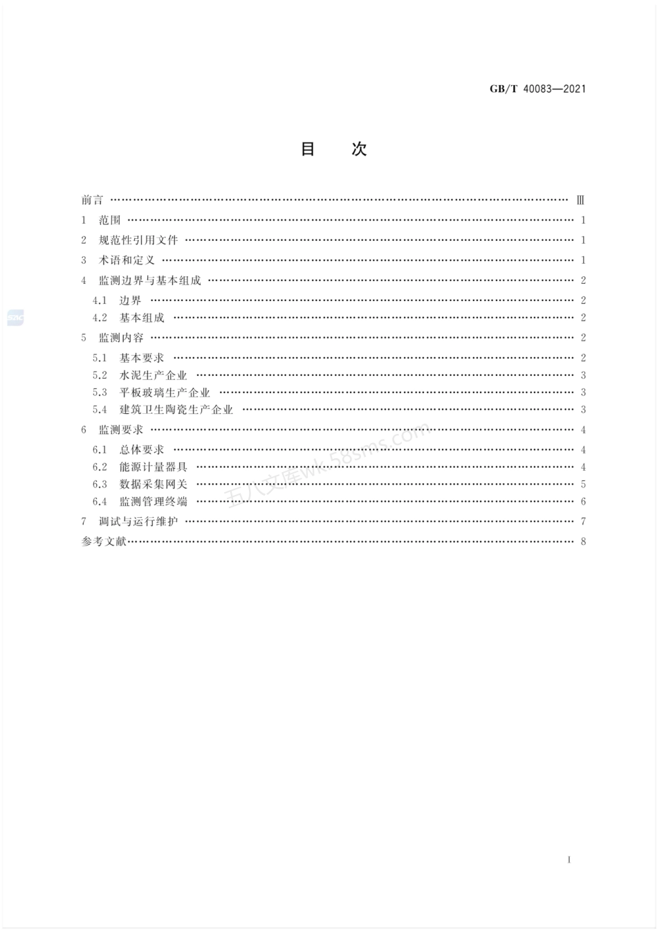 GBT 40083-2021 建筑材料行业能耗在线监测技术要求.pdf_第2页