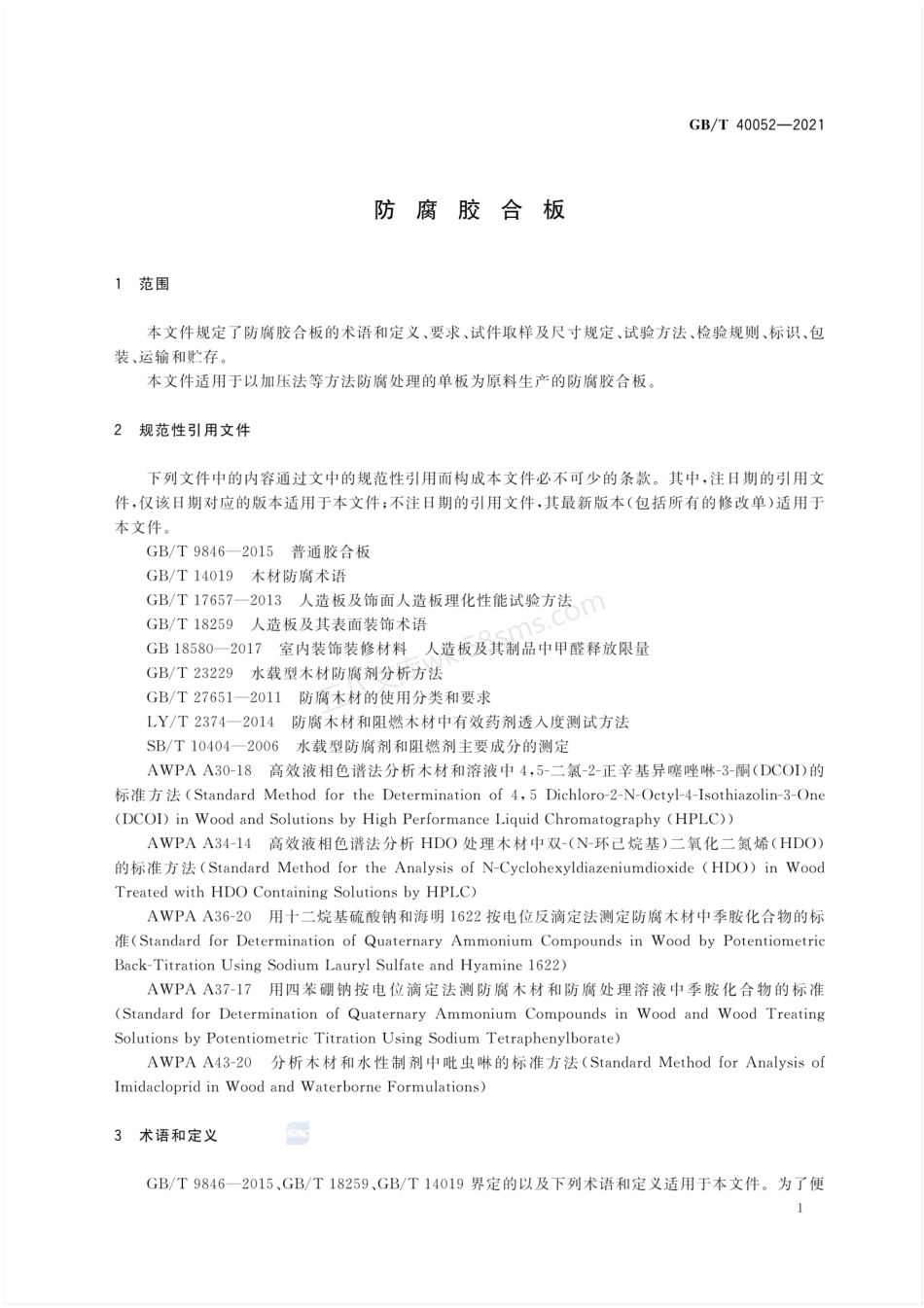 GBT 40052-2021 防腐胶合板.pdf_第3页