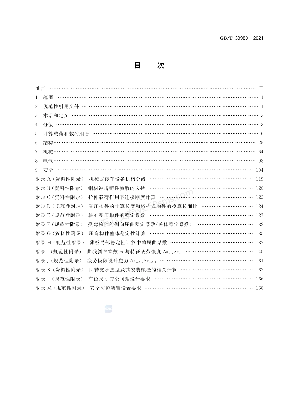 GBT 39980-2021 机械式停车设备设计规范.pdf_第2页