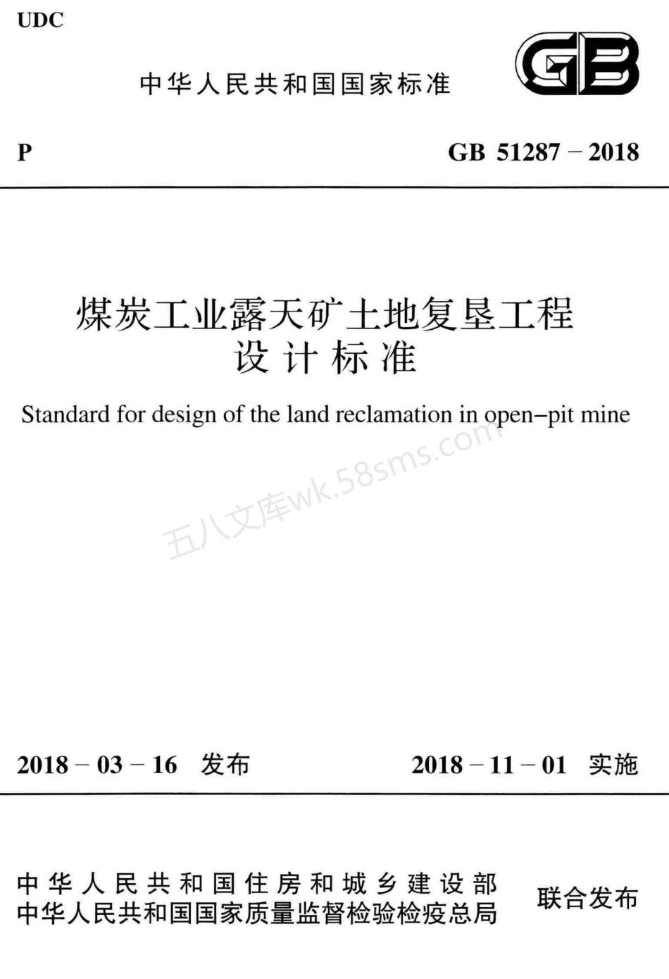 GB 51287-2018 煤炭工业露天矿土地复垦工程设计标准.pdf_第1页
