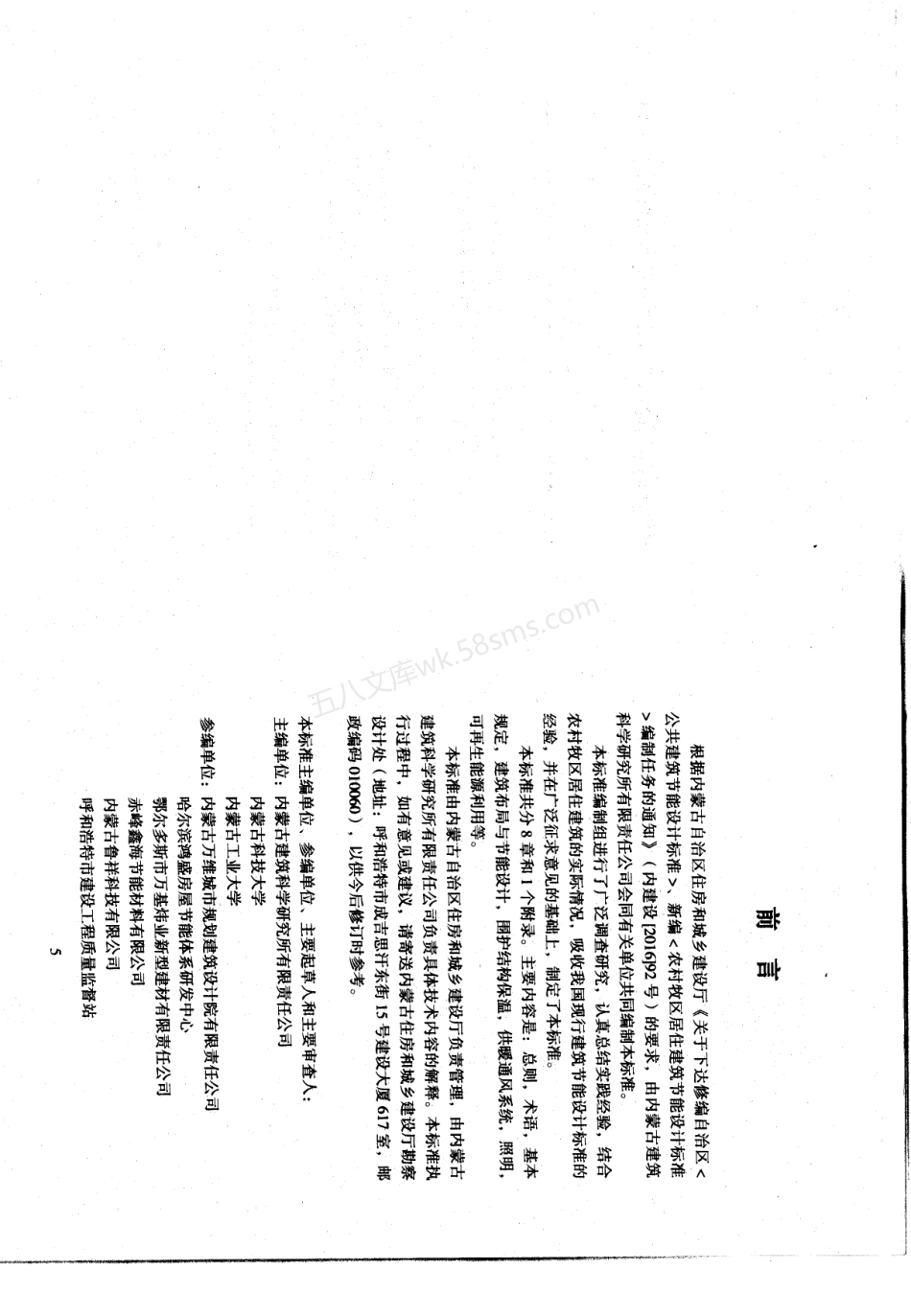 DBJ 03-78-2017 农村牧区居住建筑节能设计标准.pdf_第2页