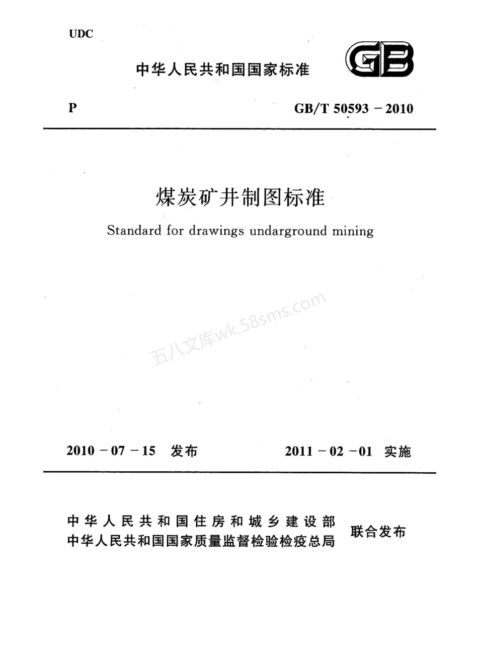 GBT 50593-2010 煤炭矿井制图标准.pdf_第1页