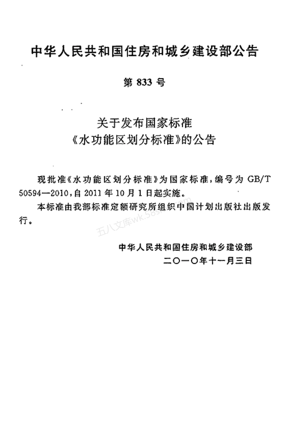 GBT 50594-2010 水功能区划分标准.pdf_第2页