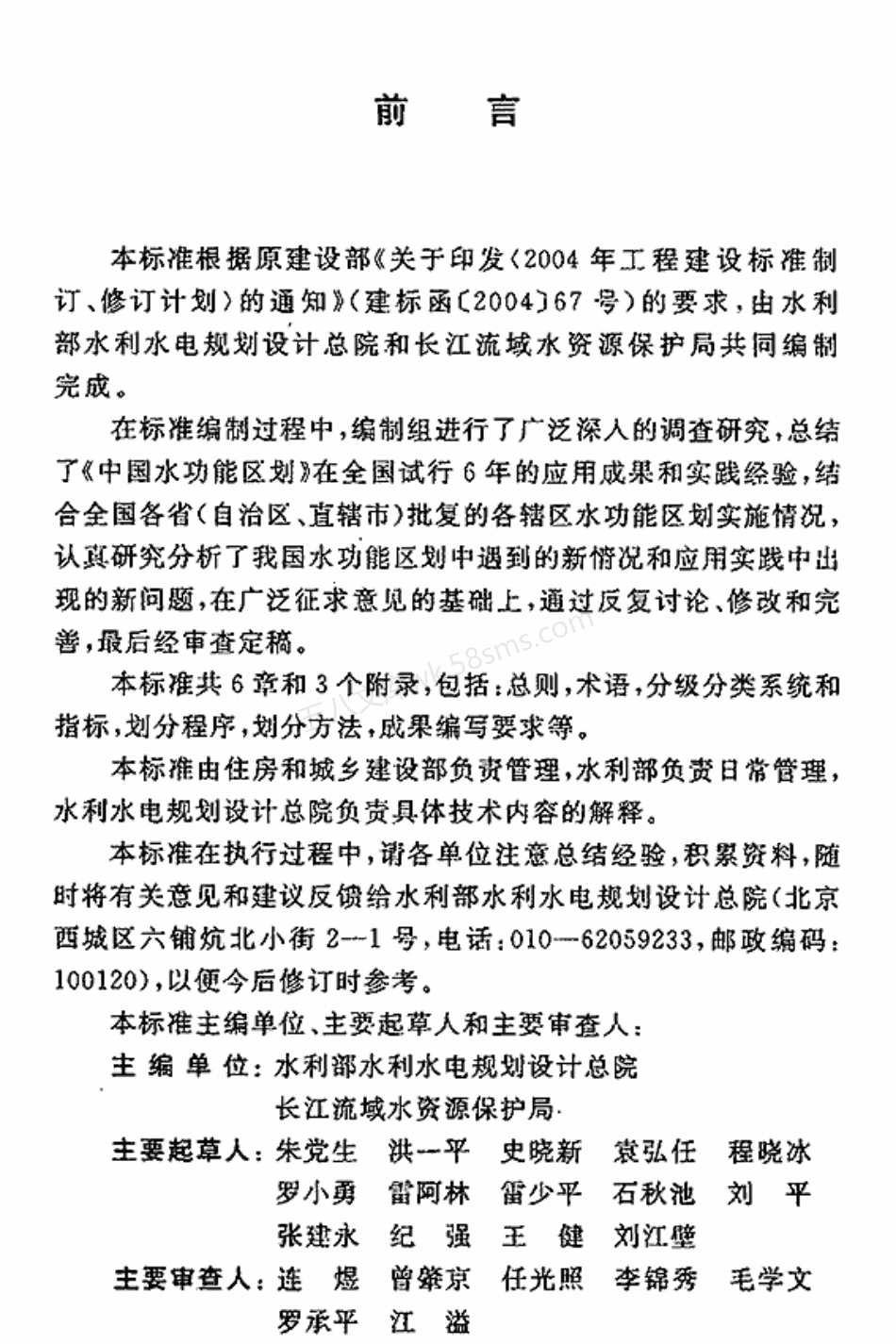 GBT 50594-2010 水功能区划分标准.pdf_第3页
