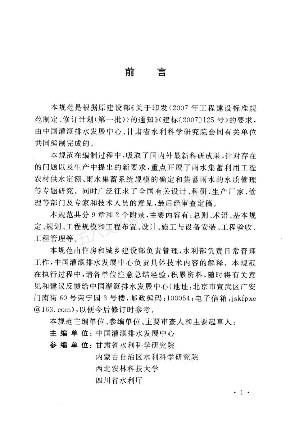 GBT 50596-2010 雨水集蓄利用工程技术规范.pdf_第3页