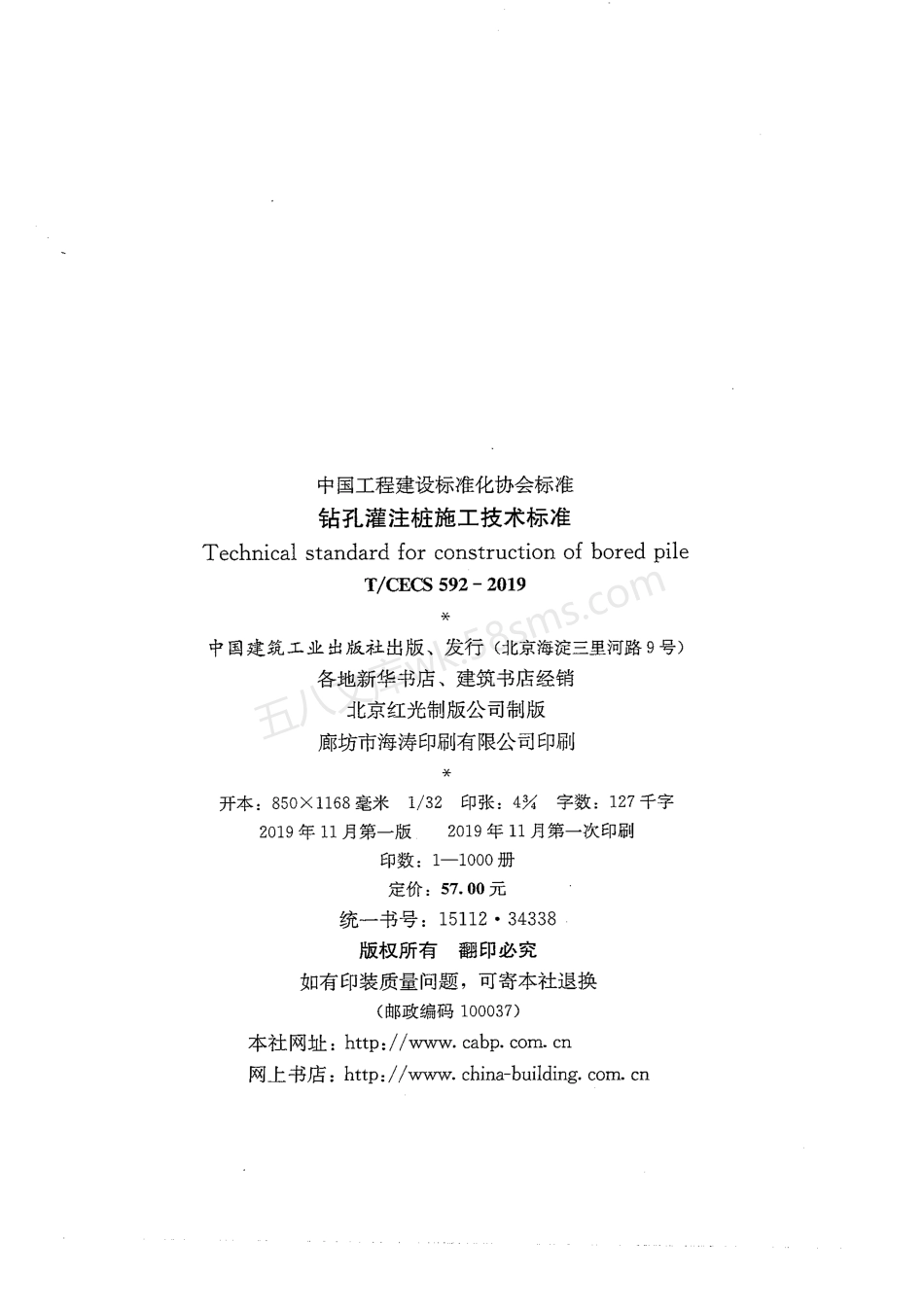 TCECS 592-2019 钻孔灌注桩施工技术标准.pdf_第3页