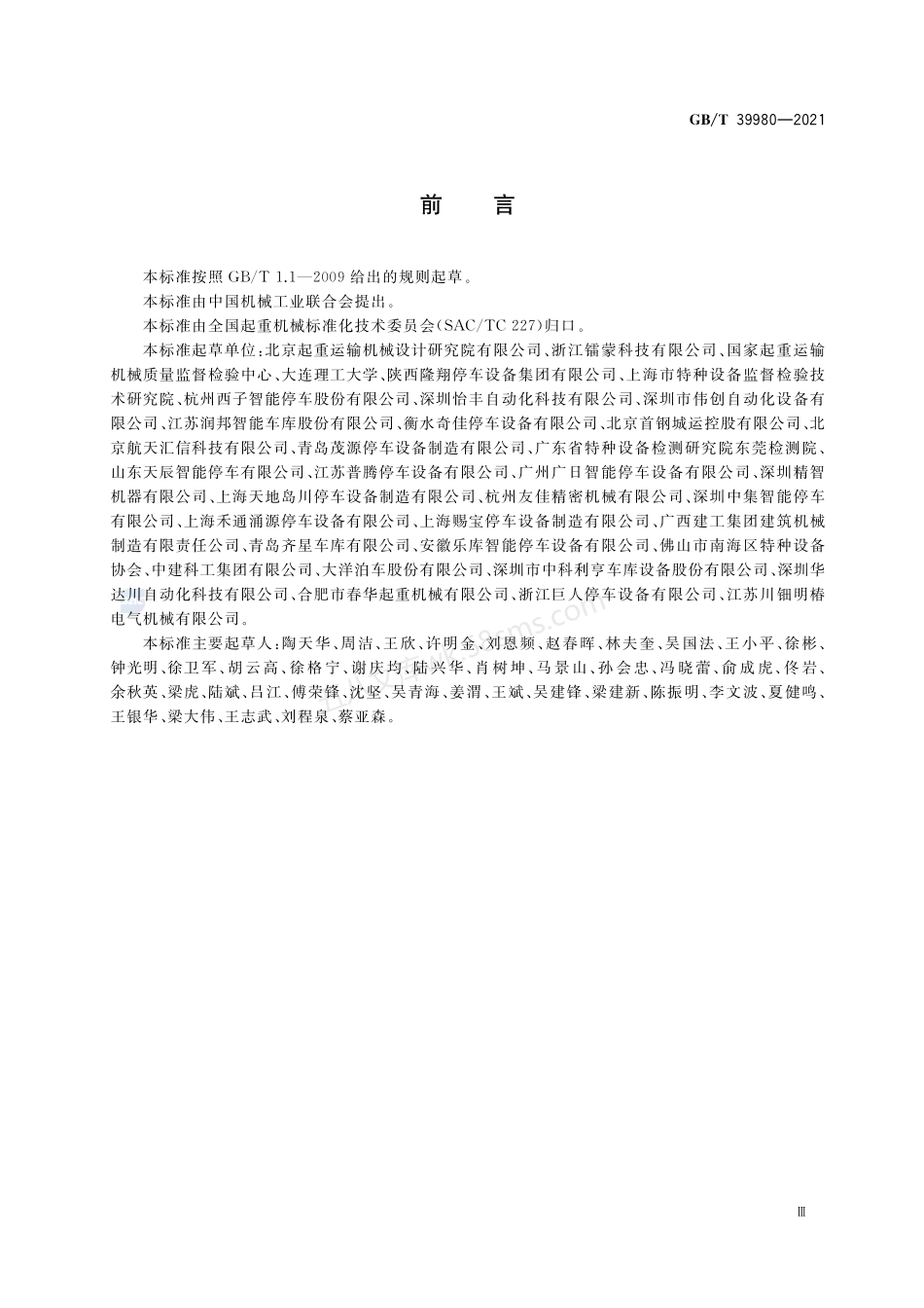 GBT 39980-2021 机械式停车设备 设计规范.pdf_第3页