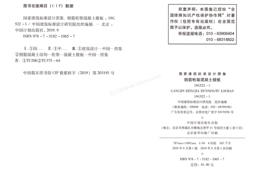19G522-1 钢筋桁架混凝土楼板.pdf_第3页