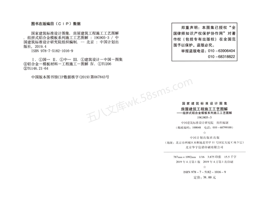 19G905-3 房屋建筑工程施工工艺图解——组拼式铝合金模板系列施工工艺图解.pdf_第3页