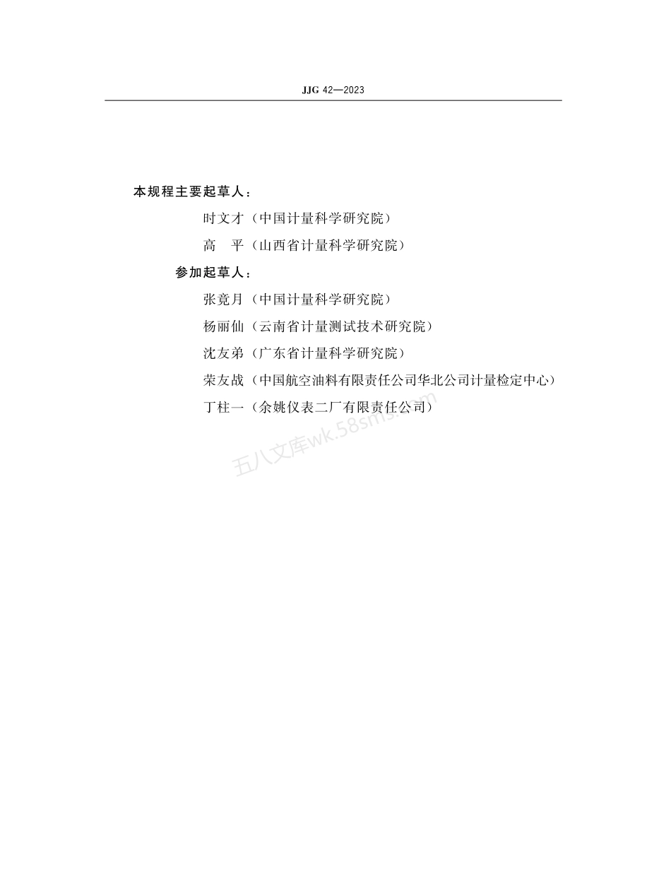 JJG 42-2023 工作玻璃浮计.pdf_第3页