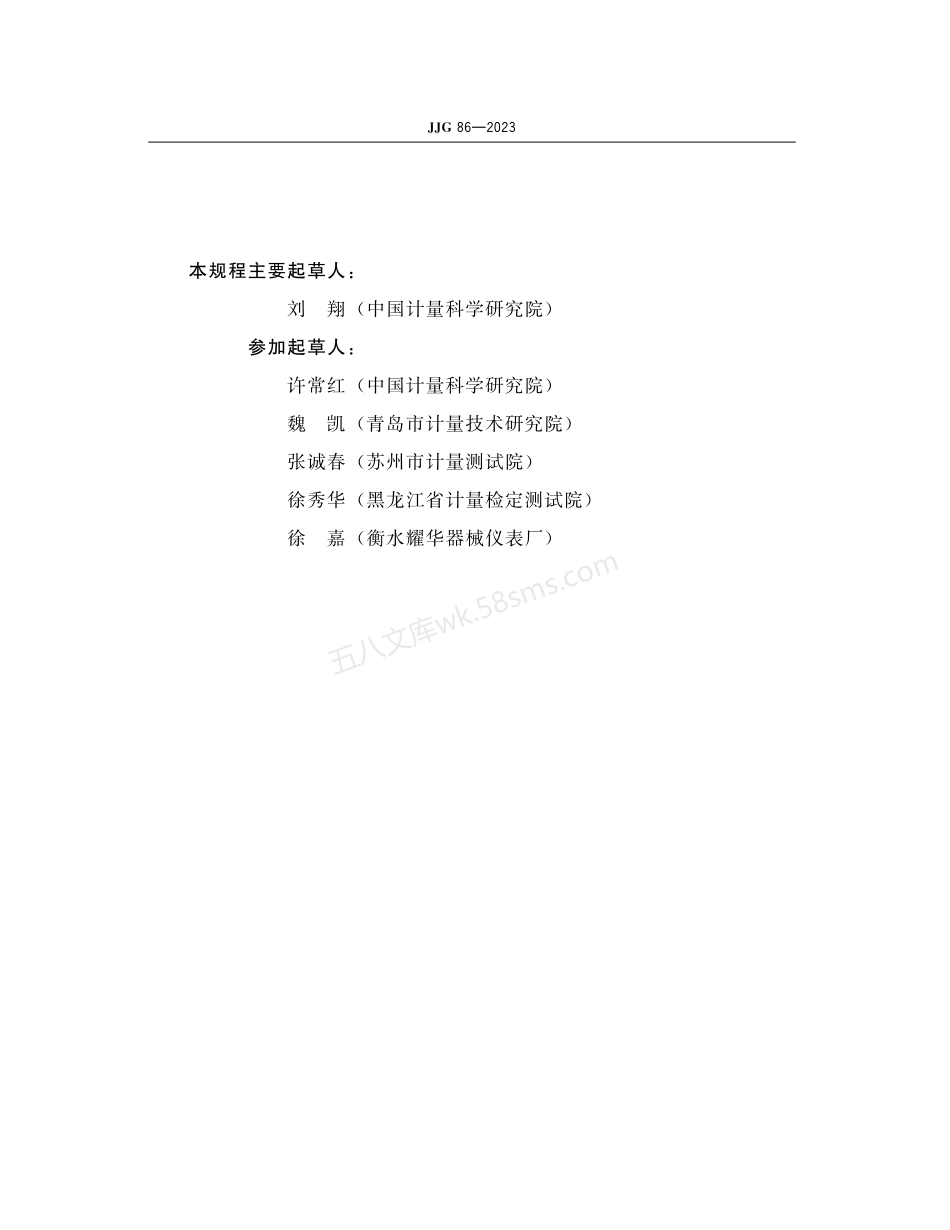 JJG 86-2023 标准玻璃浮计.pdf_第3页