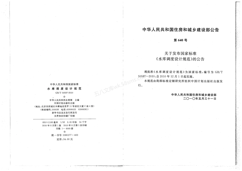GBT 50587-2010 水库调度设计规范.pdf_第3页