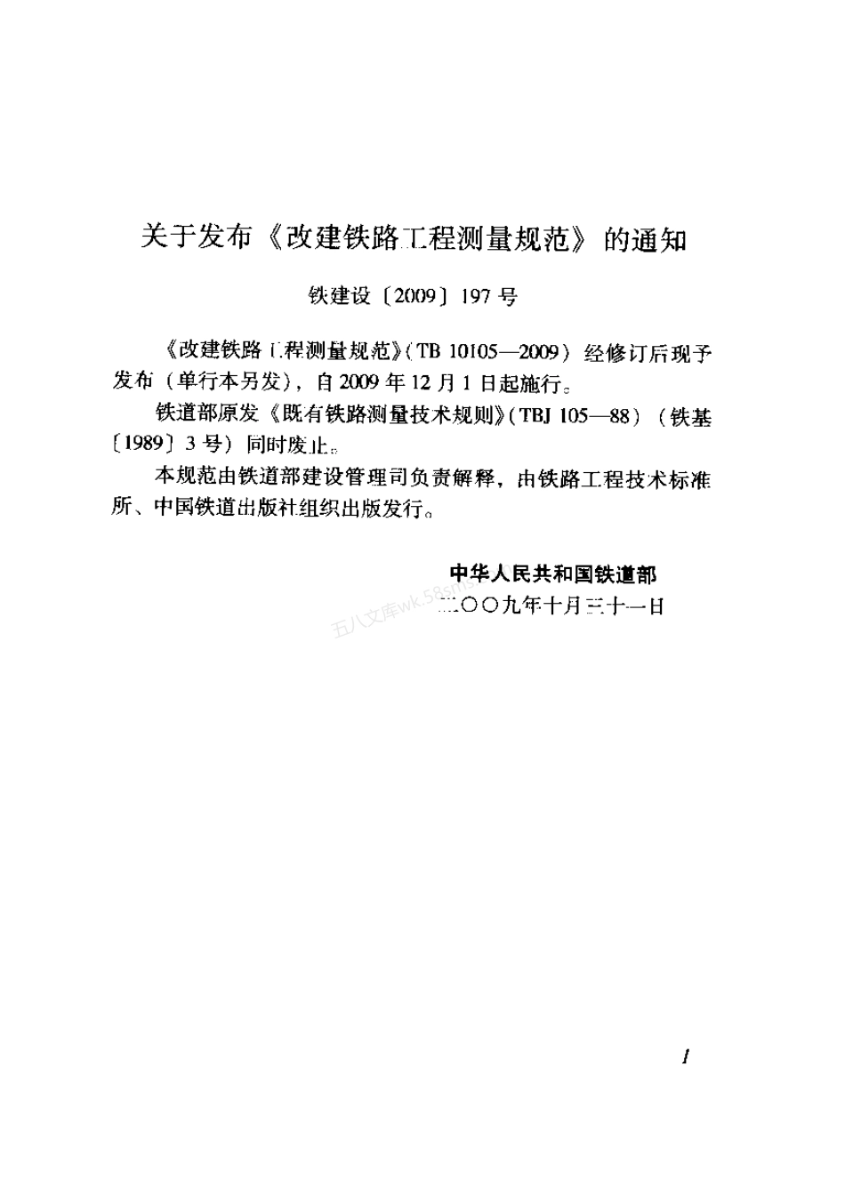 TB 10105-2009 改建铁路工程测量规范.pdf_第3页