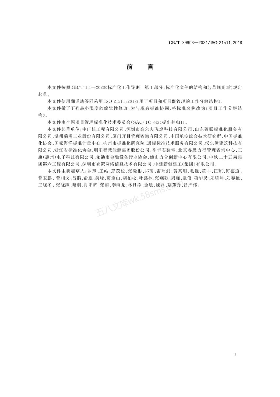 GBT 39903-2021 项目工作分解结构.pdf_第3页