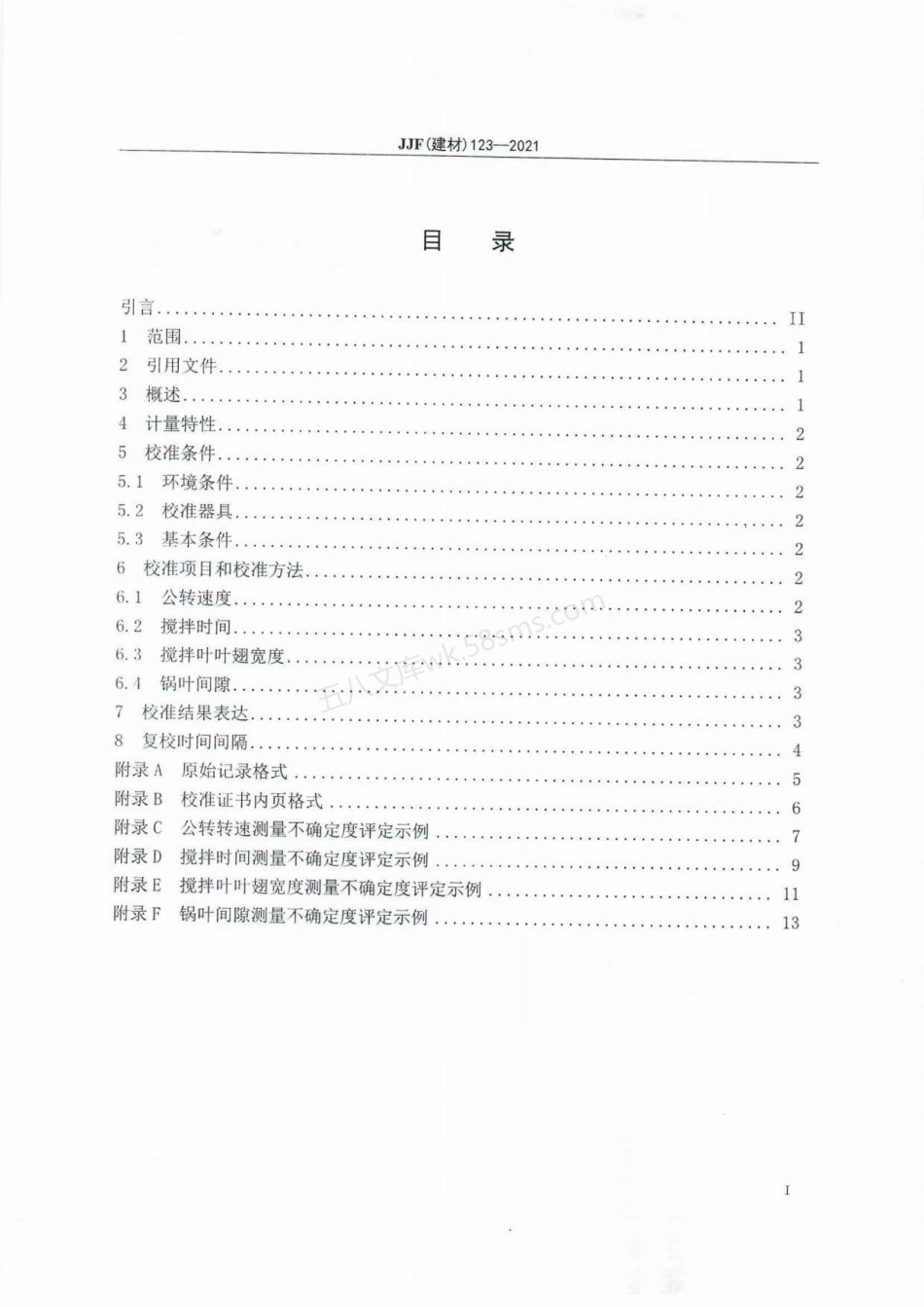 JJF(建材) 123-2021 行星式胶砂搅拌机校准规范.pdf_第3页