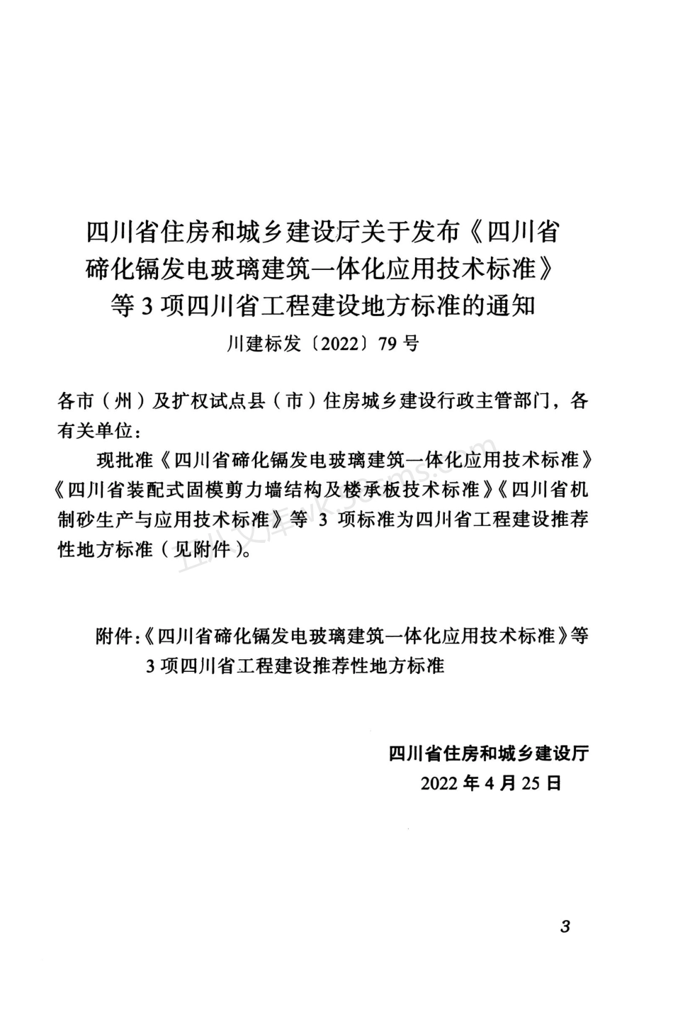 DBJ51T 201-2022 四川省机制砂生产与应用技术标准.pdf_第3页