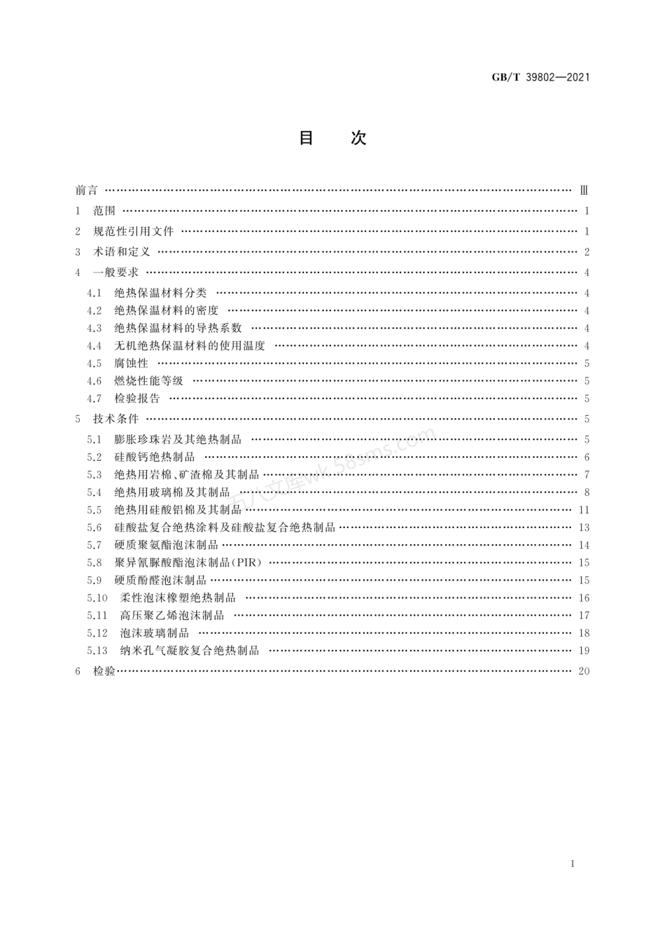 GBT 39802-2021 城镇供热保温材料技术条件.pdf_第3页