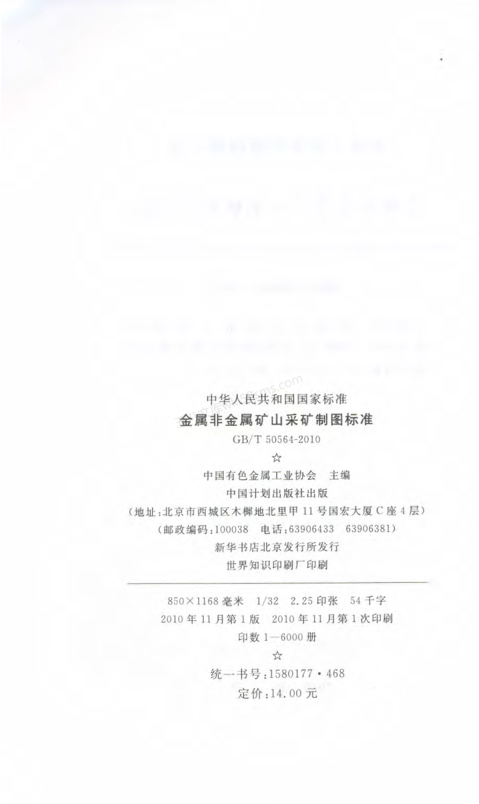 GBT 50564-2010 金属非金属矿山采矿制图标准.pdf_第3页