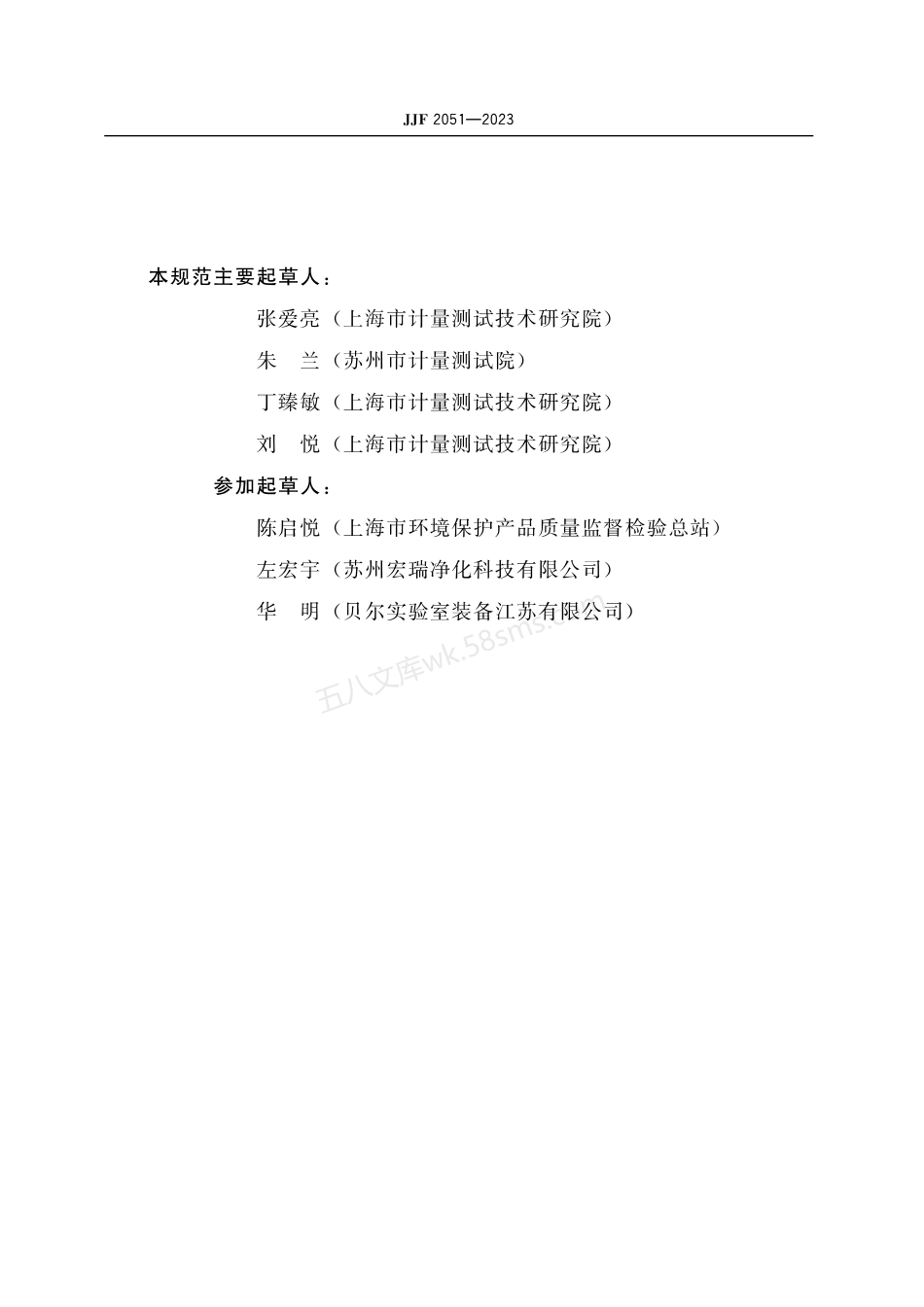 JJF 2051-2023 臭氧老化试验箱校准规范.pdf_第3页