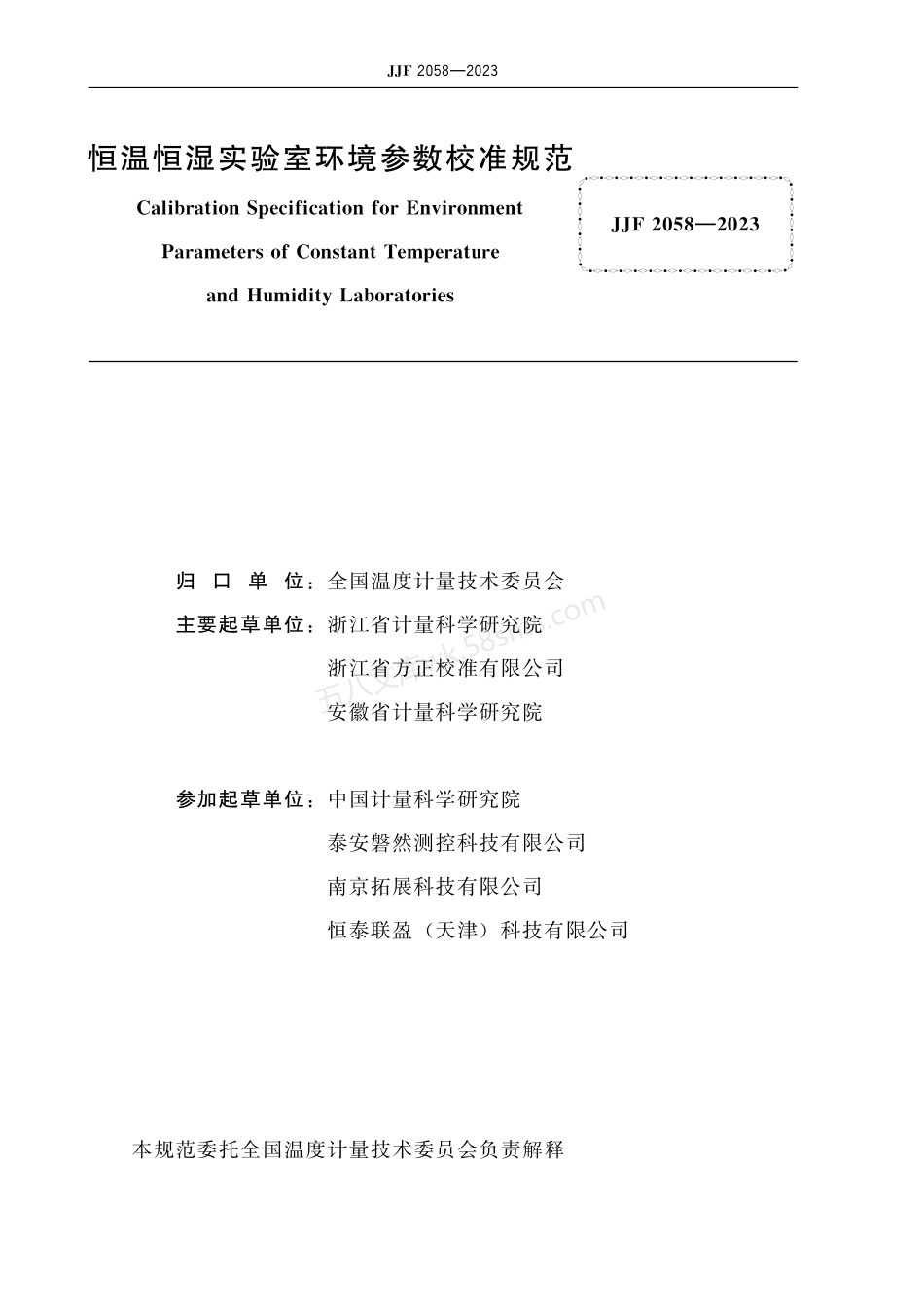 JJF 2058-2023 恒温恒湿实验室环境参数校准规范.pdf_第2页