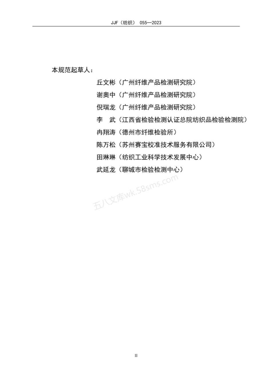 JJF(纺织) 055-2023 标准光源箱校准规范.pdf_第3页