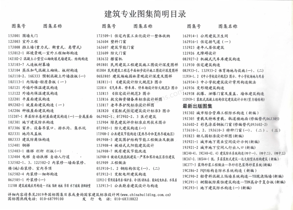 19CJ81-2 发泡陶瓷墙板隔墙建筑构造-绿能LSEE发泡陶瓷墙板.pdf_第2页