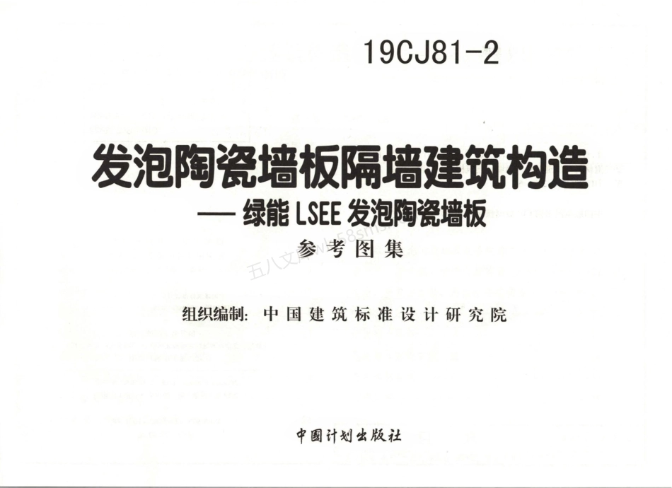 19CJ81-2 发泡陶瓷墙板隔墙建筑构造-绿能LSEE发泡陶瓷墙板.pdf_第3页