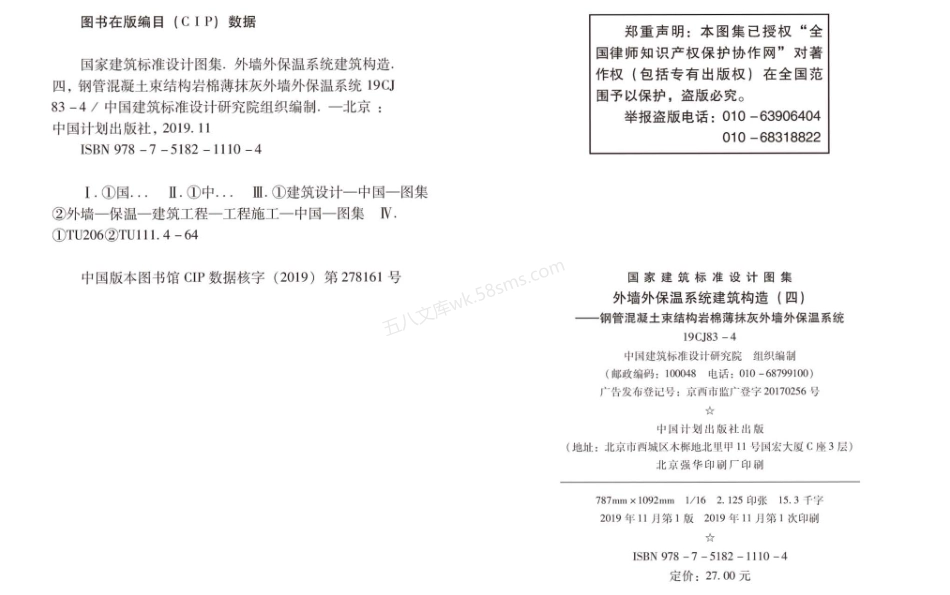 19CJ83-4 外墙外保温系统建筑构造（四）钢管混凝土束结构岩棉薄抹灰外墙外保温系统.pdf_第3页
