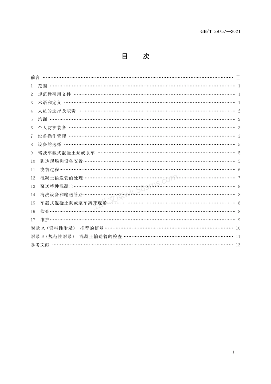 GBT 39757-2021 建筑施工机械与设备 混凝土泵和泵车安全使用规程.pdf_第3页