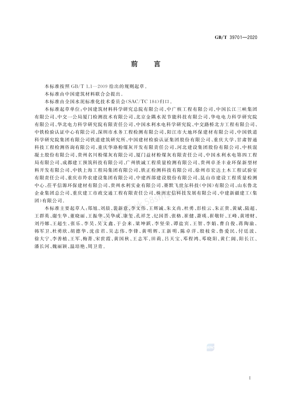GBT 39701-2020 粉煤灰中铵离子含量的限量及检验方法.pdf_第2页