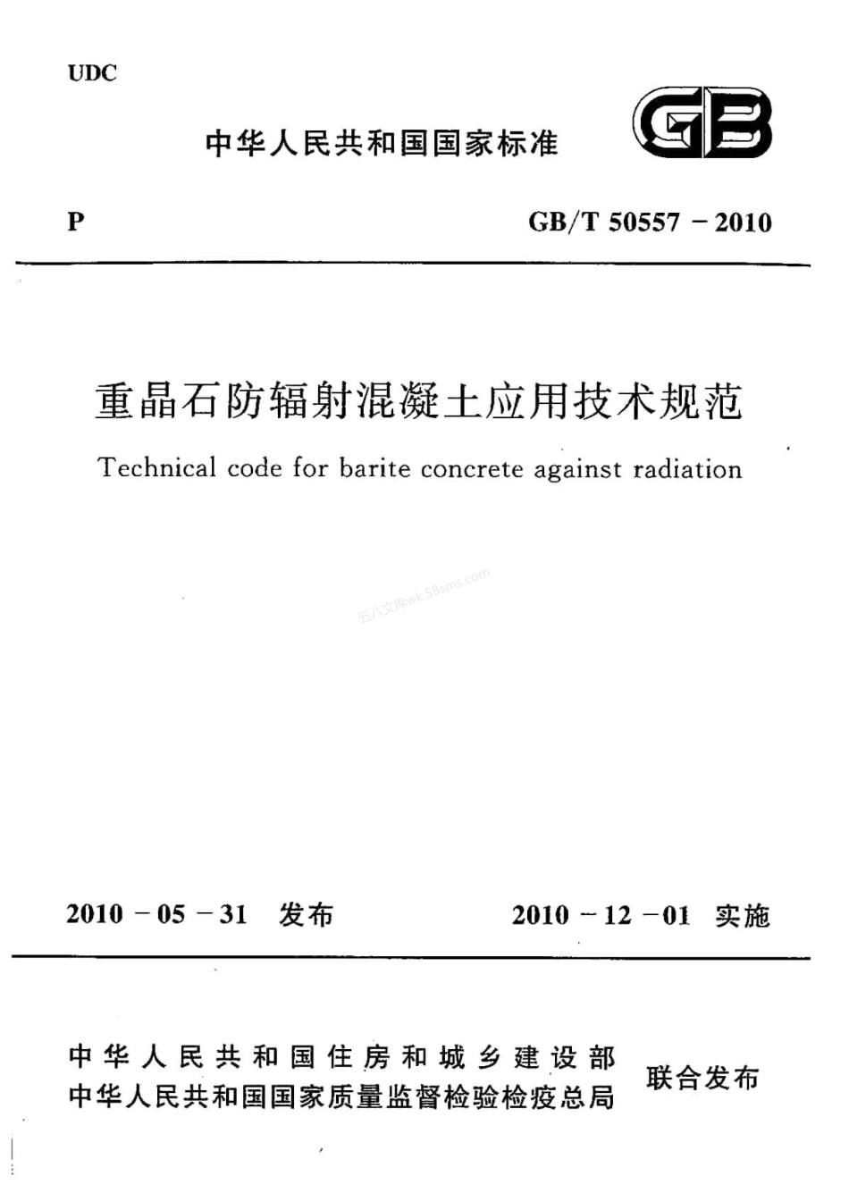 GBT 50557-2010 重晶石防辐射混凝土应用技术规范.pdf_第1页