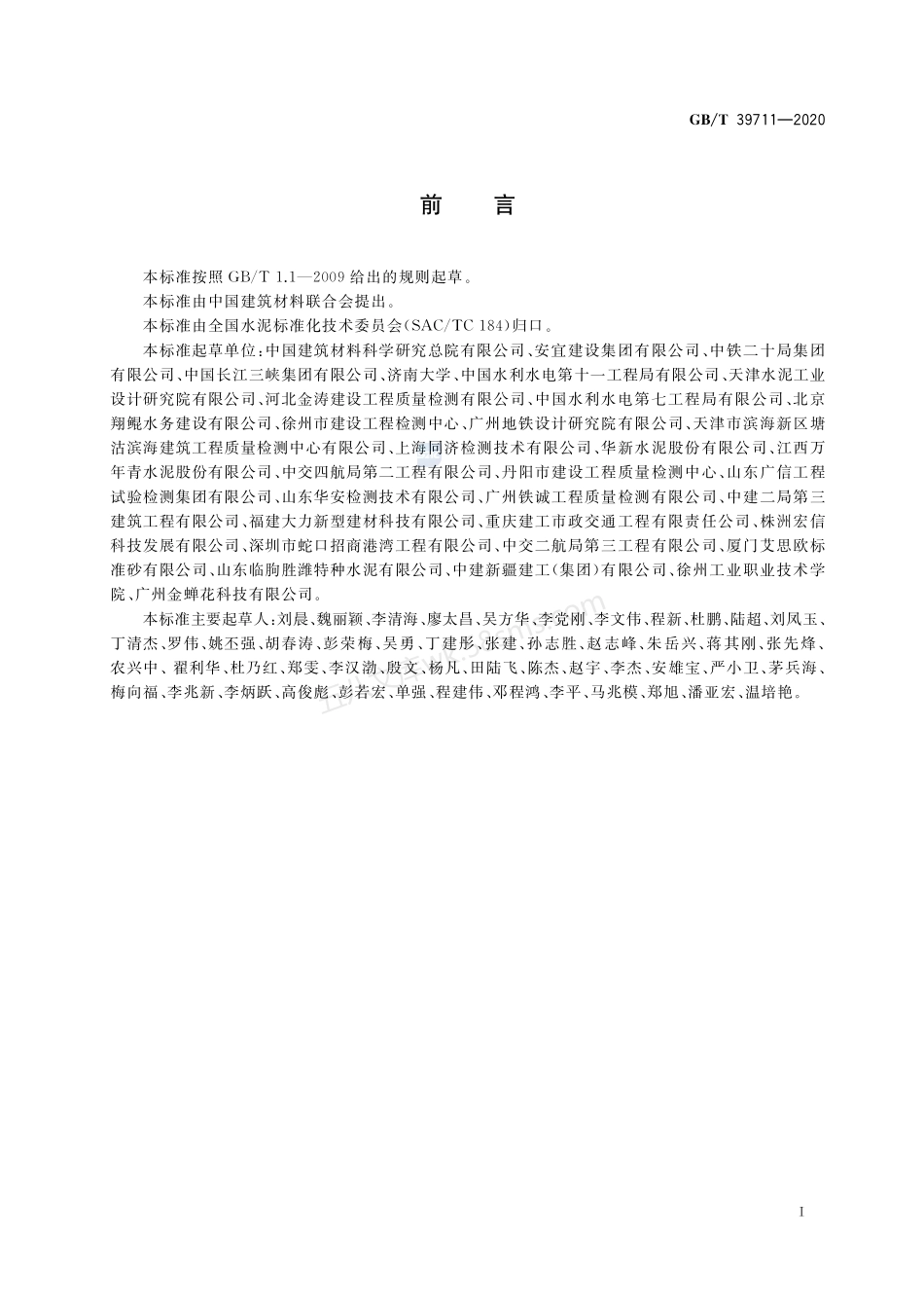 GBT 39711-2020 海洋工程用硫铝酸盐水泥修补胶结料.pdf_第2页