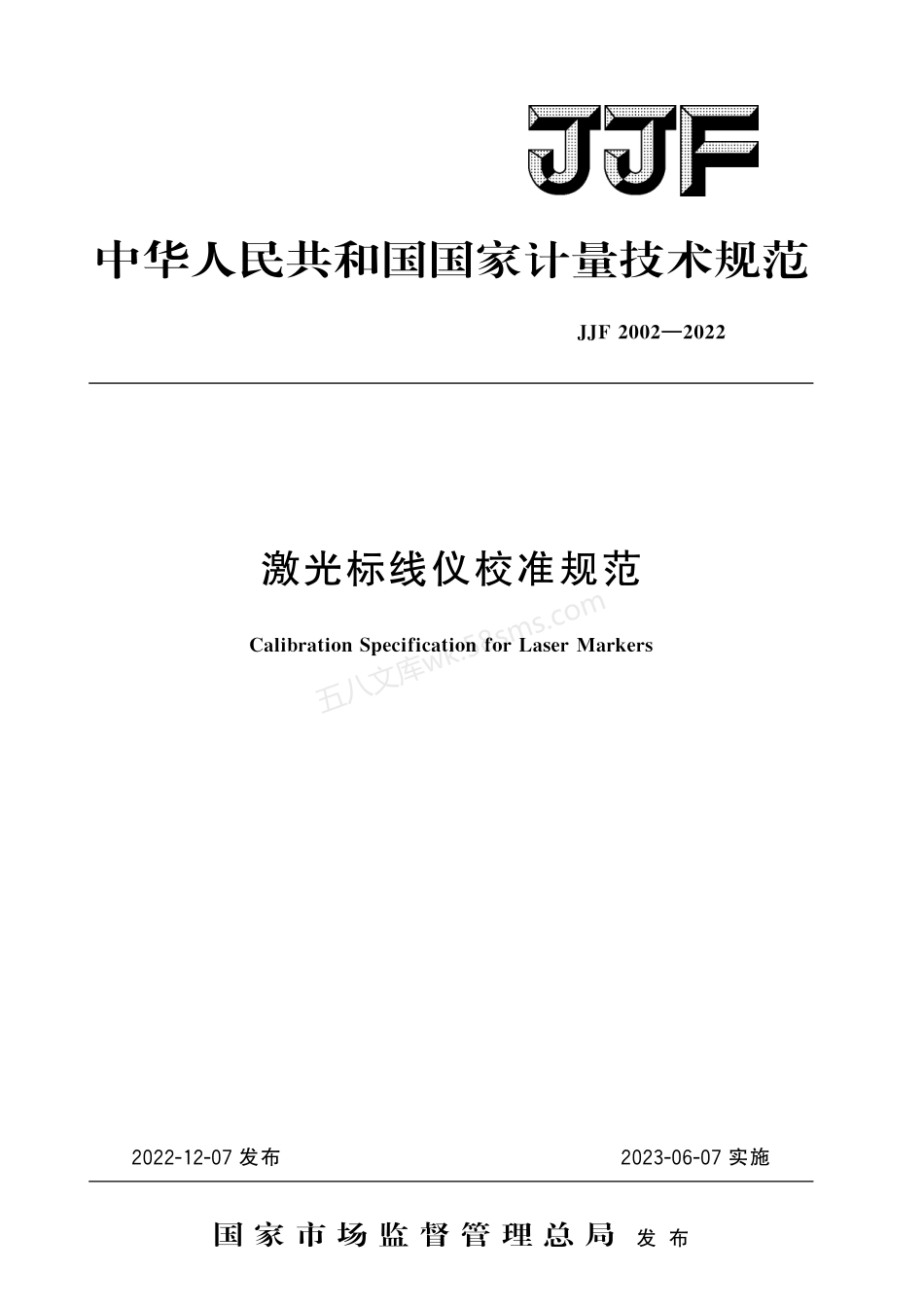 JJF 2002-2022 激光标线仪校准规范.pdf_第1页